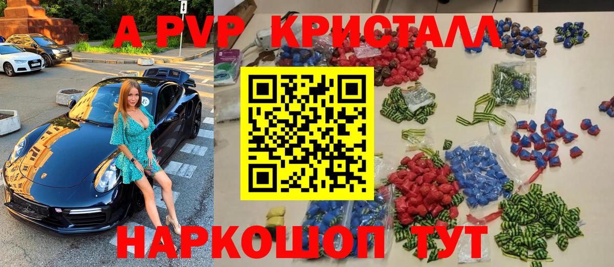 А ПВП Crystall Белореченск
