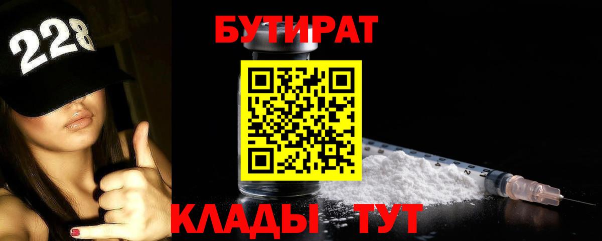 Бутират оксана Белореченск