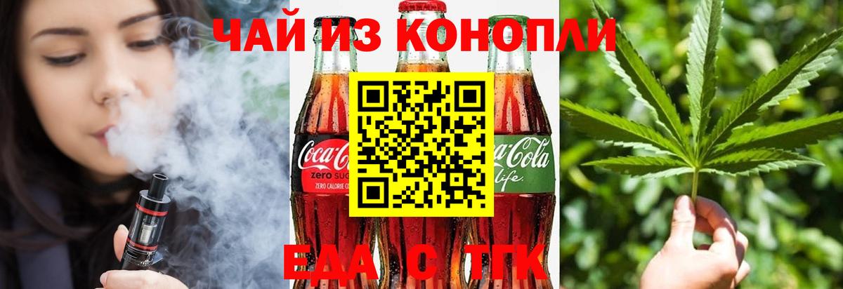 Еда ТГК конопля  Вход с VPN  Белореченск 