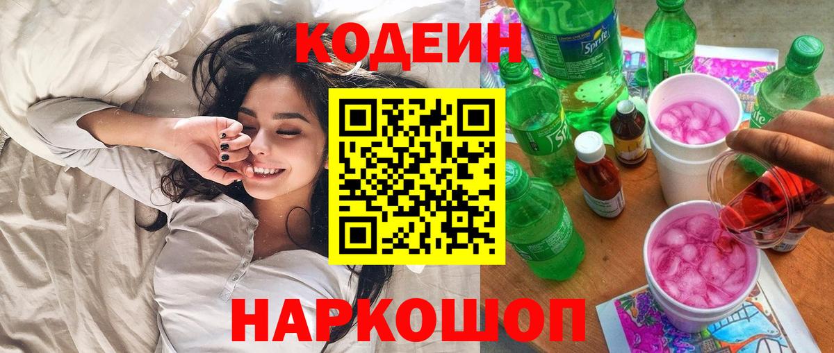 Кодеиновый сироп Lean Purple Drank Белореченск