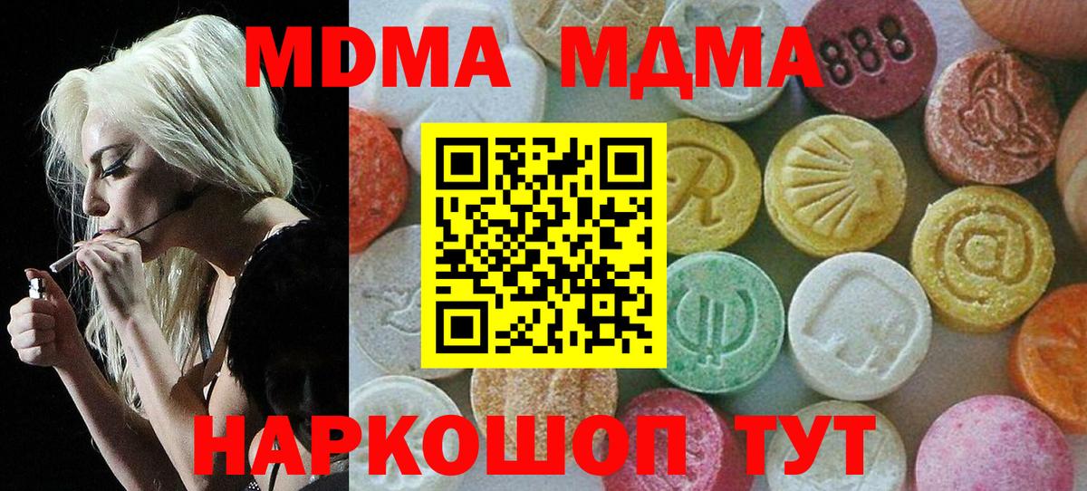MDMA молли Белореченск